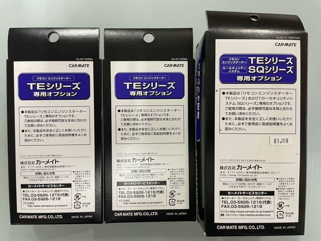 TE-W73PSB リモコンエンジンスターター+TE202+TE204+TE156　ハイエース5型に！　運賃込！　売切！_画像5