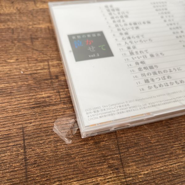 fd60503 ユーキャン 哀愁の歌謡曲 CD-BOX10巻組 泣かせて 冊子無し 1巻以外未開封 ポップス 懐メロ ヒットソング 昭和_画像5