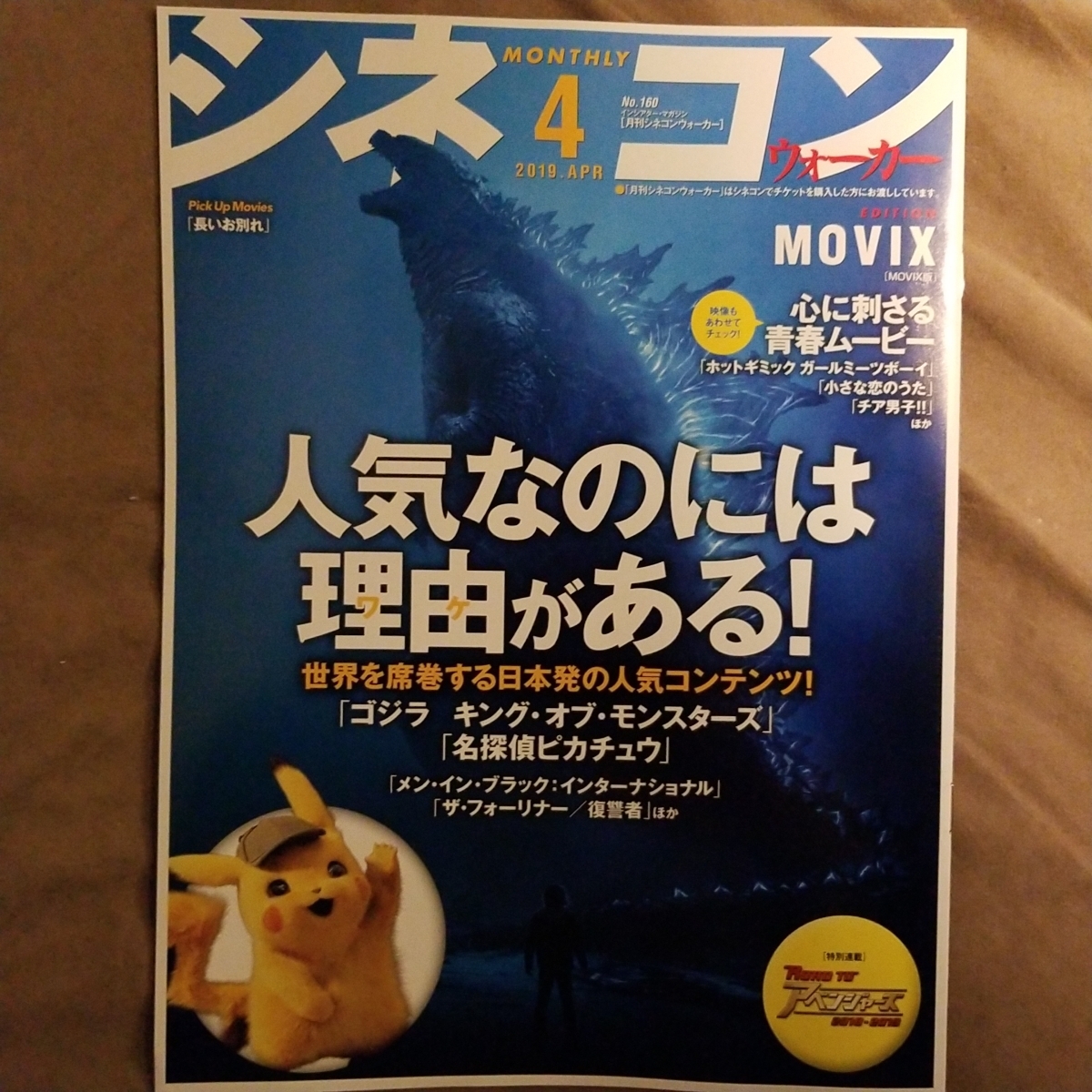 新品即決★月刊シネコンウォーカー 2019年4月号 No.160 ゴジラ　キング・オブ・モンスターズ★送料185円_画像1