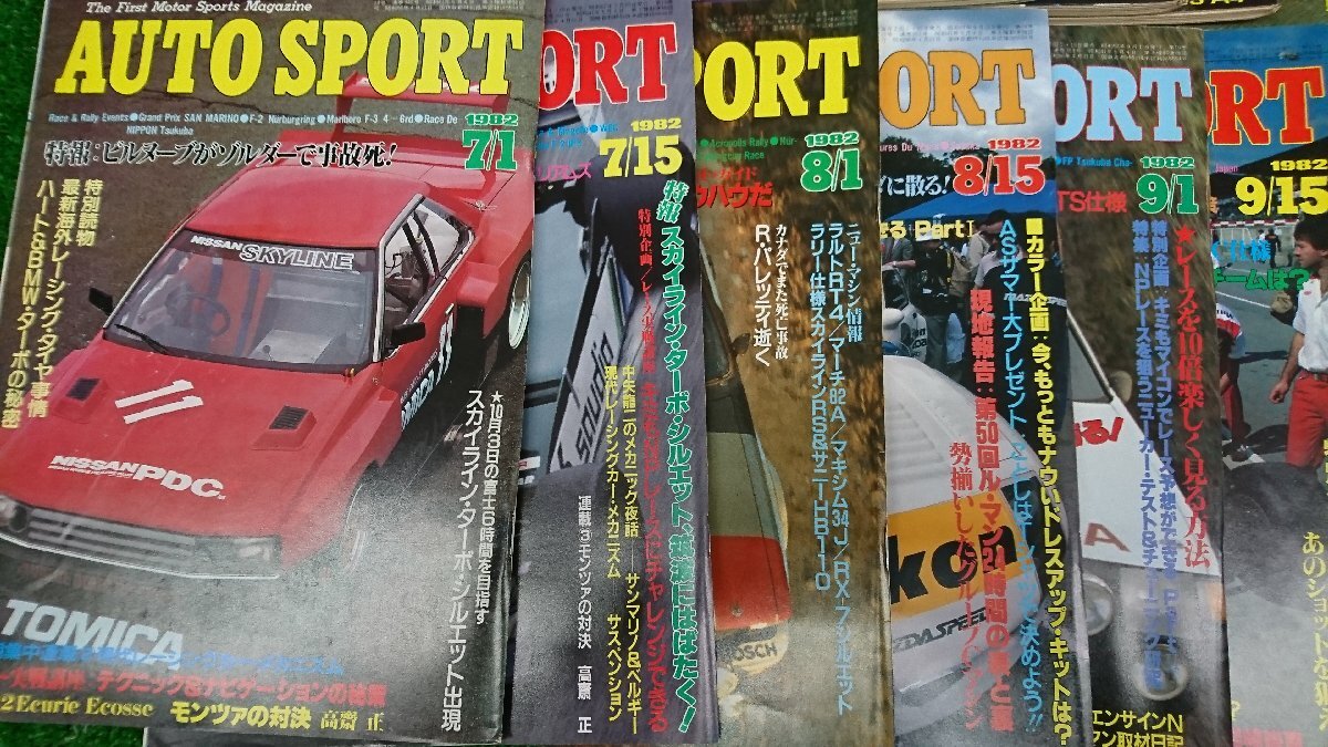 ★中古品★auto Sport オートスポーツ 1982年 24冊 【他商品と同梱歓迎】_画像4