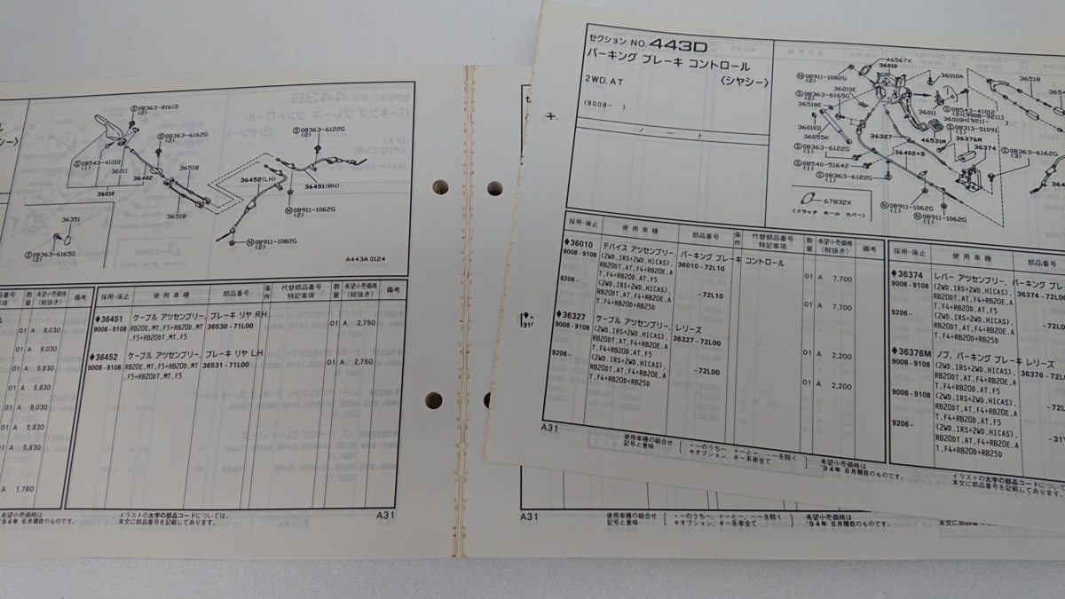 ★ジャンク品★セフィーロ A31/中古 主要整備 部品カタログ【他商品と同梱歓迎_画像3