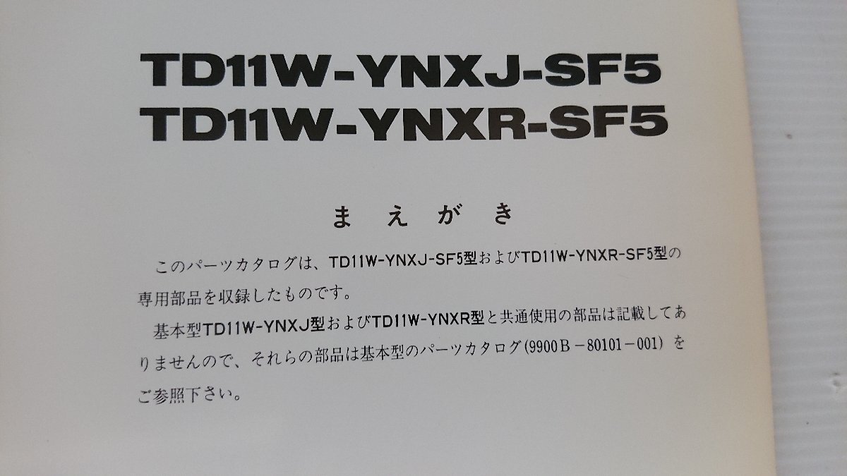 ★中古品★スズキ　エスクード　TD01W-YNXJ/R-SF5 パーツリスト　パーツカタログ　初版　GOLDWN2000【他商品と同梱歓迎】_画像4