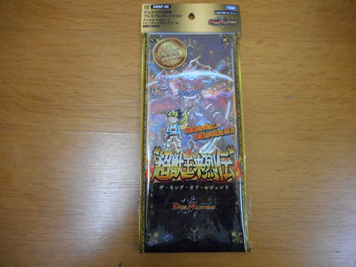 ★中古品★　デュエマ20周年　プレミアムコレクション_画像1