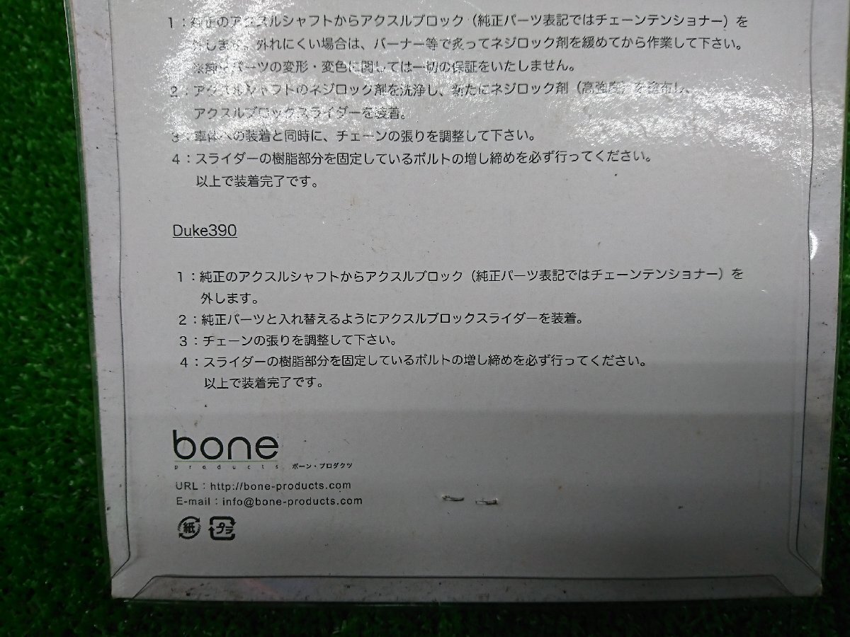 ★未使用品★bone products アクスル ブロック スライダー AXLE BLOCK slider KTM デューク DUKE125 DUKE200 【他商品と同梱歓迎】の画像7