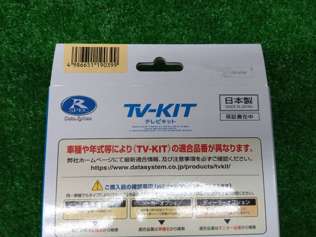 ★未使用品★RSPEC データシステム TV-KIT テレビキット HTA522【他商品と同梱歓迎】の画像8