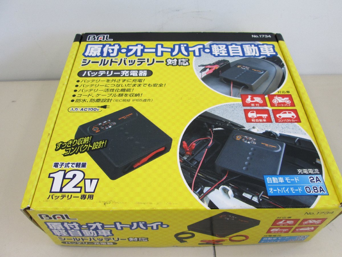 ★中古品★原付・オトーバイ・軽自動車用 バッテリー充電器 BAL 1734 12V シールドバッテリー対応【他商品と同梱歓迎】_画像1