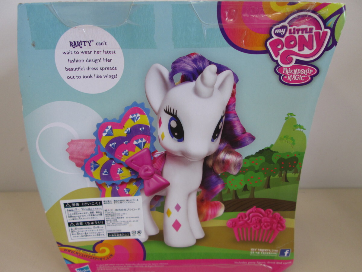 ★未使用品★リトルポニー Hasbro ハスブロ RARITY【他商品と同梱歓迎】_画像6