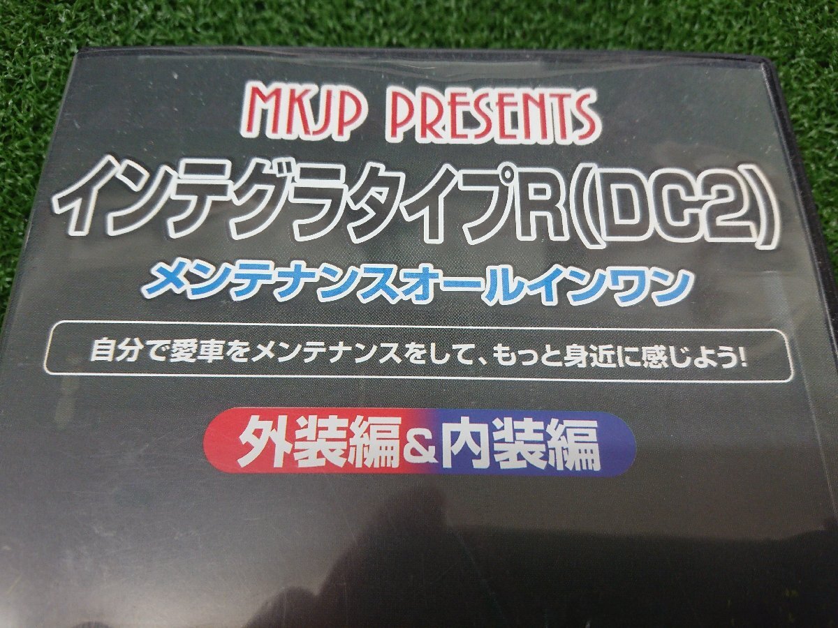 ★中古品★DVD-R インテグラタイプR(DC2) メンテナンスオールインワン 外装編&内装編【他商品と同梱歓迎】_画像2