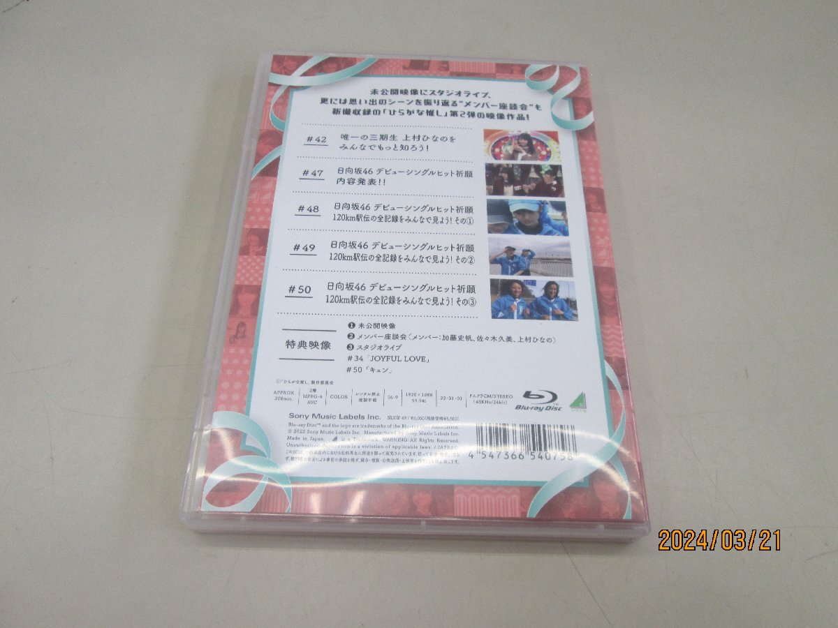 ★中古品★ けやき坂46 ひらがな推し　いつでもどこでも変化球編　blu-ray　【他商品と同梱歓迎】_画像2