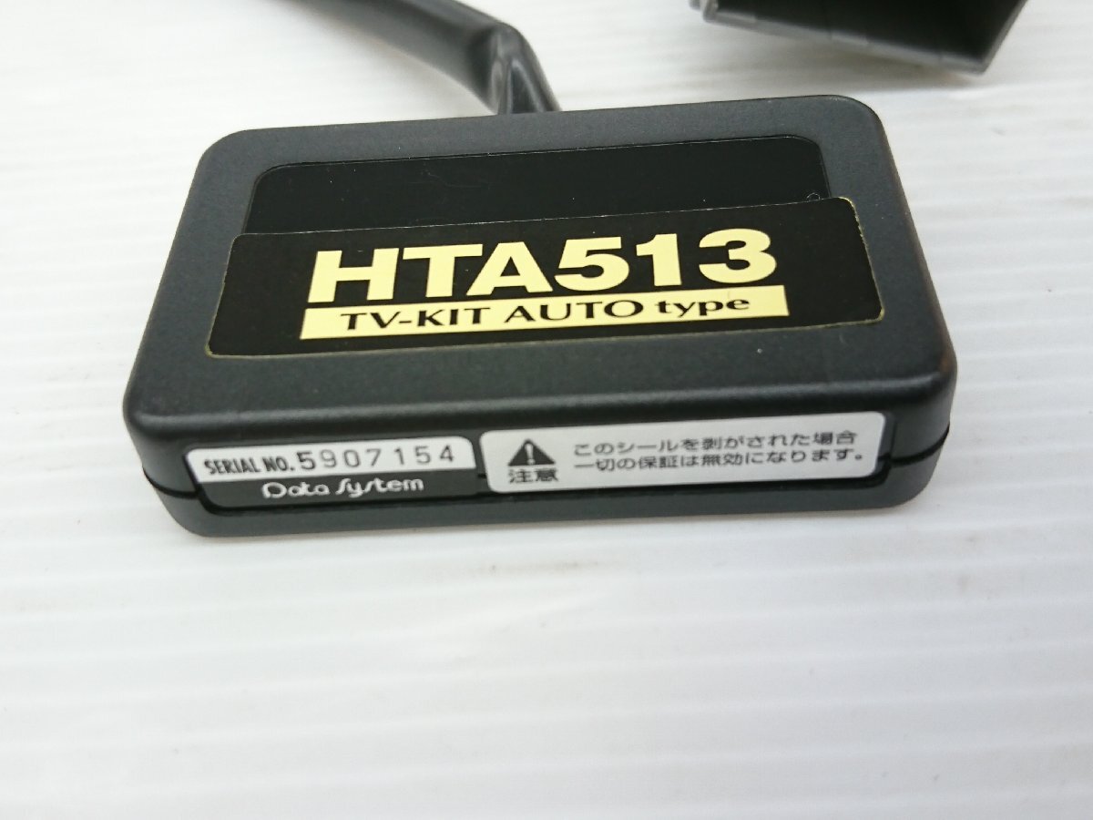 ★中古品★データシステム RSPEC TV-KIT 純正車載ナビ装着車専用 HTV513 テレビキット【他商品と同梱歓迎】_画像9