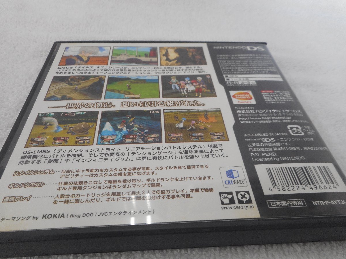 ★中古品★テイルズ オブ イノセンス 公式コンプリートガイド DS_画像4