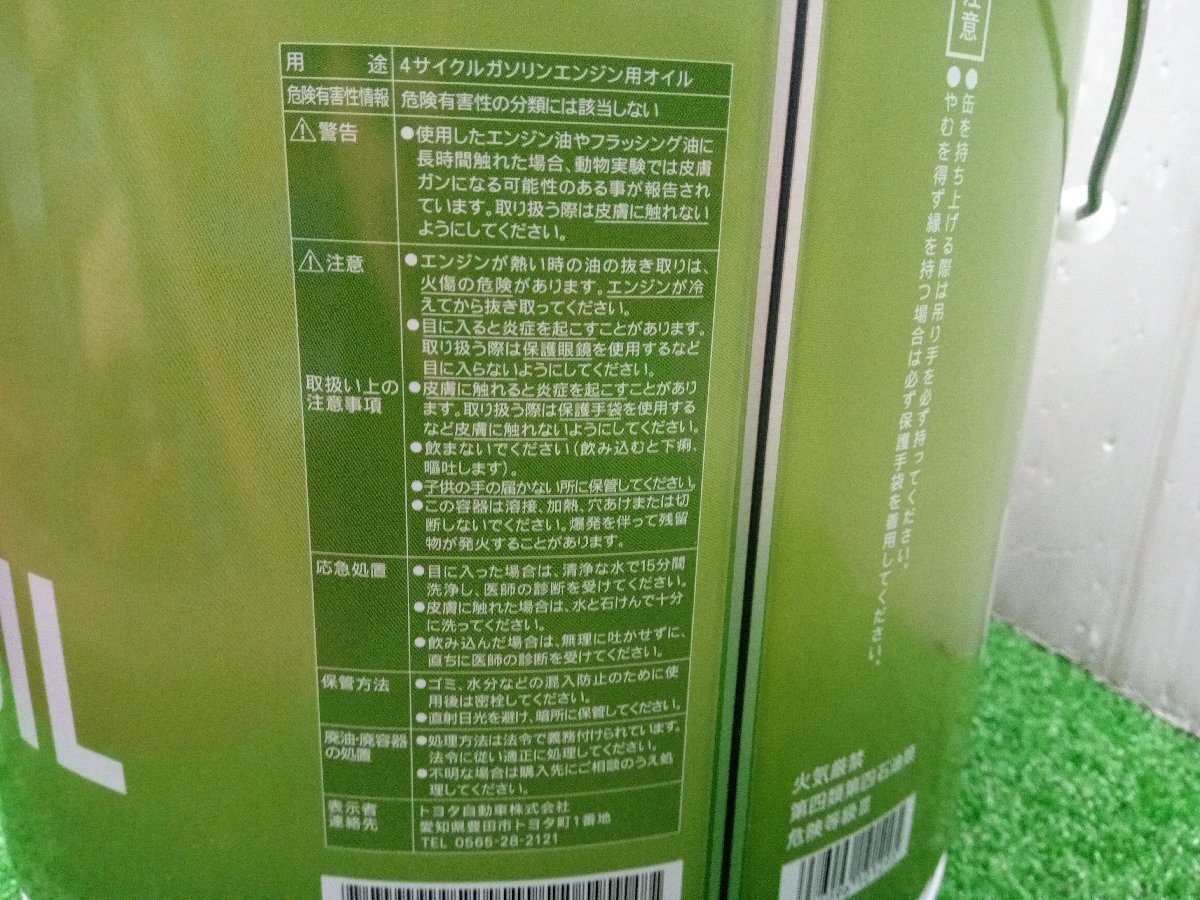 ★未開封品★トヨタ純正 エンジンオイル 0W-8 GLV1 全合成油 ペール缶20L 08880-14503【他商品と同梱歓迎】_画像3