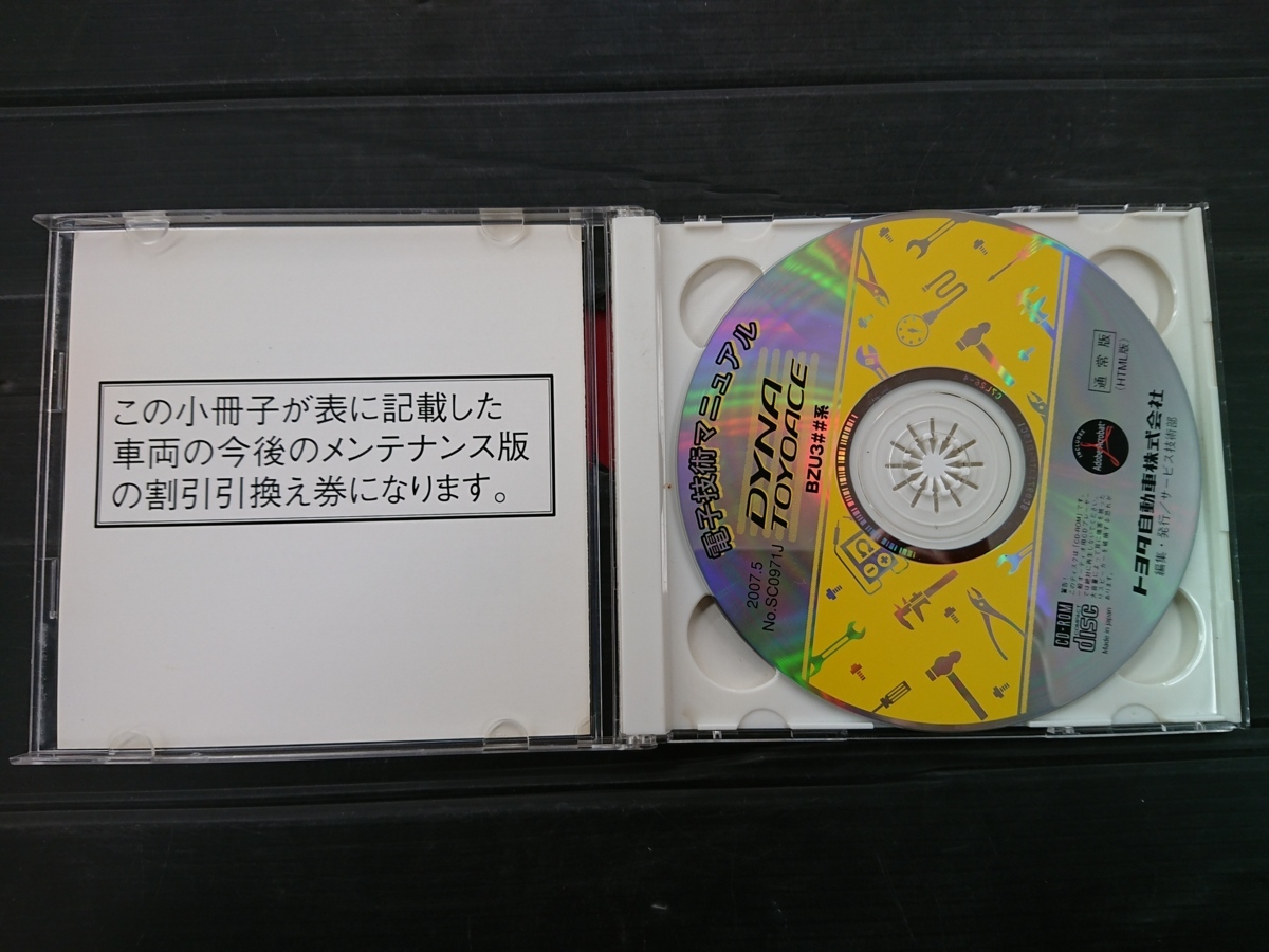 ★中古品★TOYOTA　DYNA TOYOACE　ダイナ　トヨエース BZU3♯♯　電子技術マニュアル　サービスマニュアル　2007年5月【他商品と同梱歓迎】_画像3