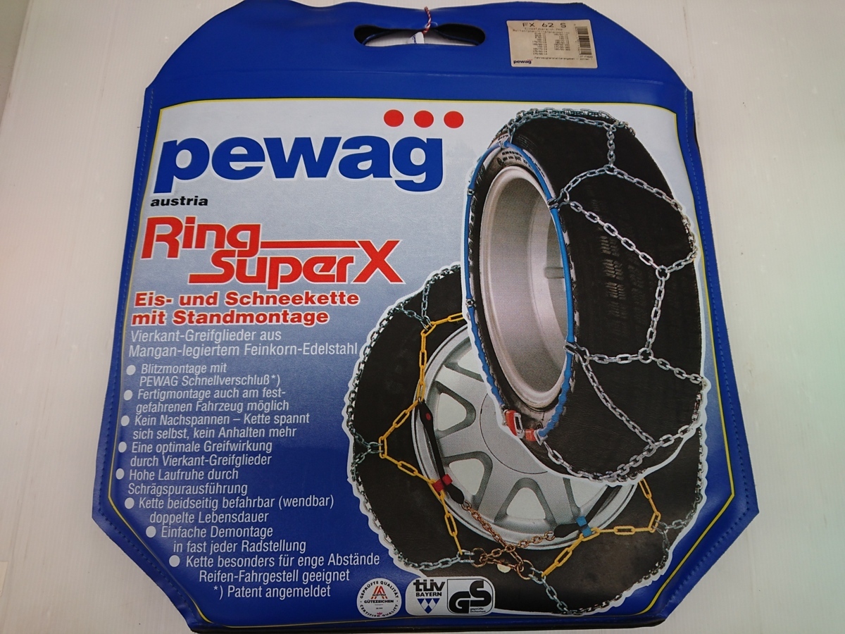 ★未使用品★タイヤチェーン Pewag RingSuperX　FX62S　激レアサイズ多数！【他商品と同梱歓迎】_画像1