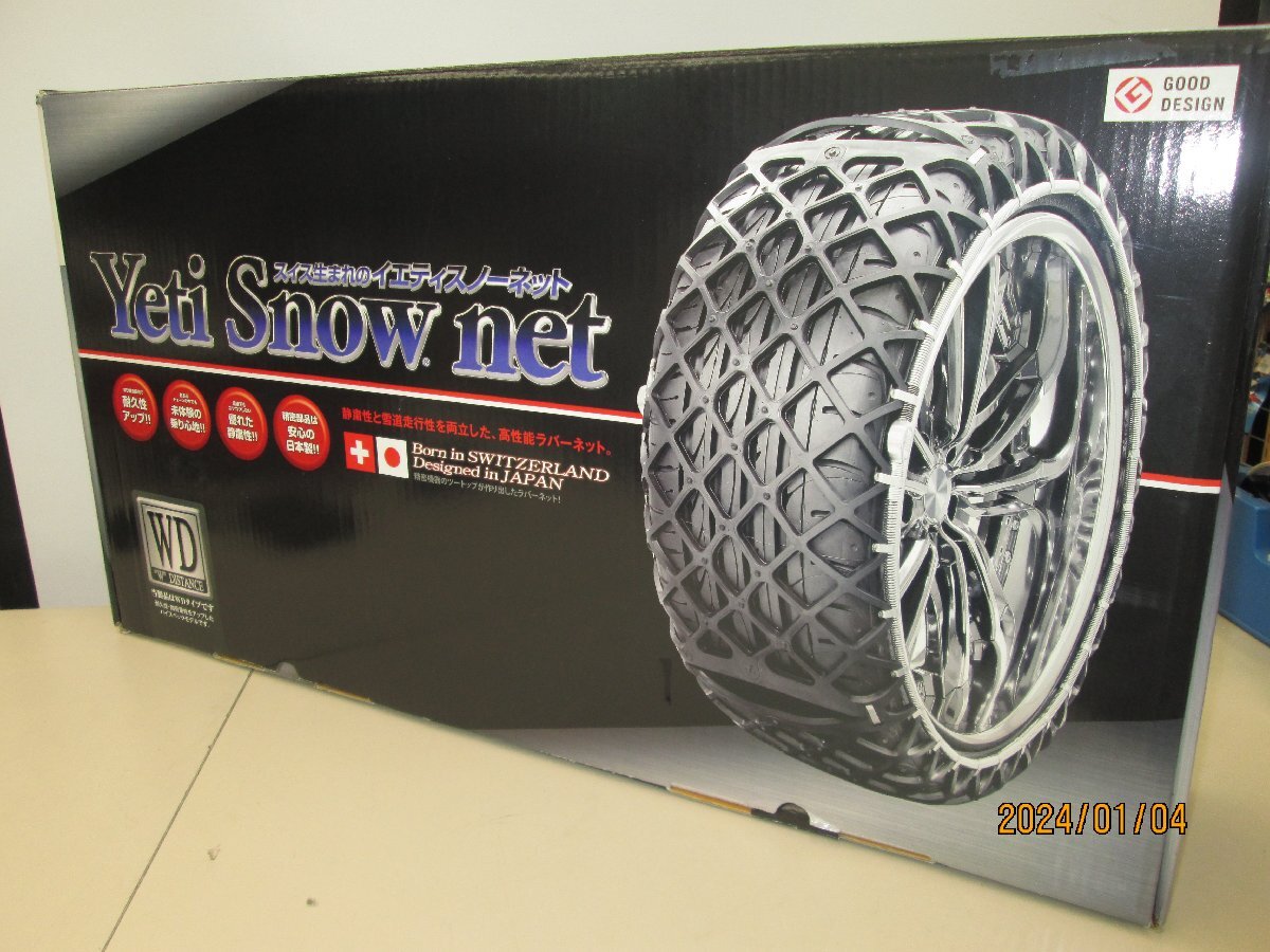 ★中古品★ Yeti SNOW Net イエティ スノーネット 2309WD JASAA規格品 チェーン規制対応 205/55R16 215/45R17 等に 【他商品と同梱歓迎】_画像1