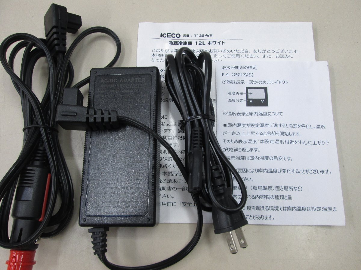 ★中古品★冷蔵庫 冷凍庫 オウルテック ICECO T12S-WH 12L 12V 100V【他商品と同梱歓迎】_画像9