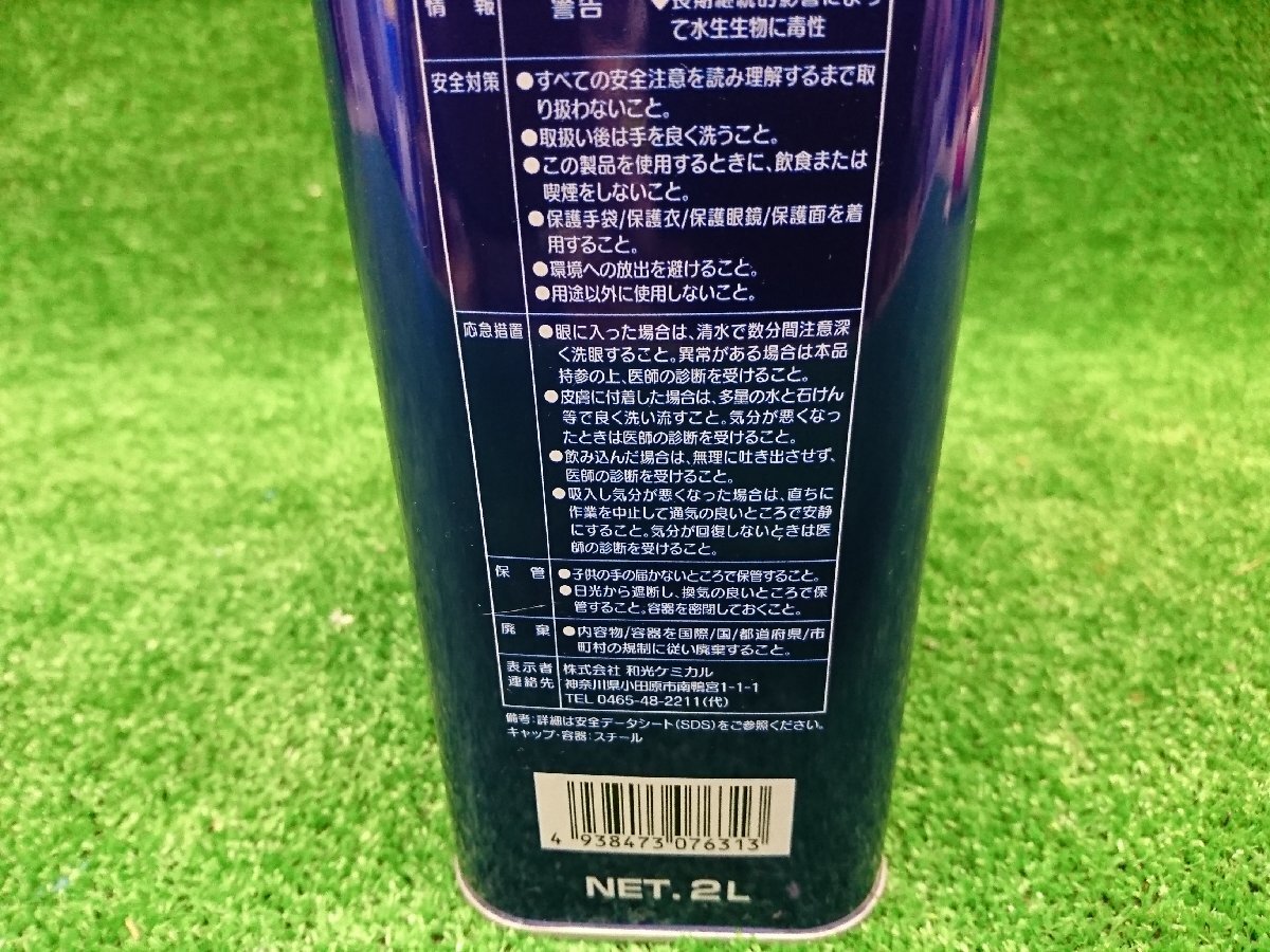 ★未使用品★ワコーズ WAKO ギアオイル HG90R G631 75w-90 LSD GL5 未開封 2L【他商品と同梱歓迎】の画像4