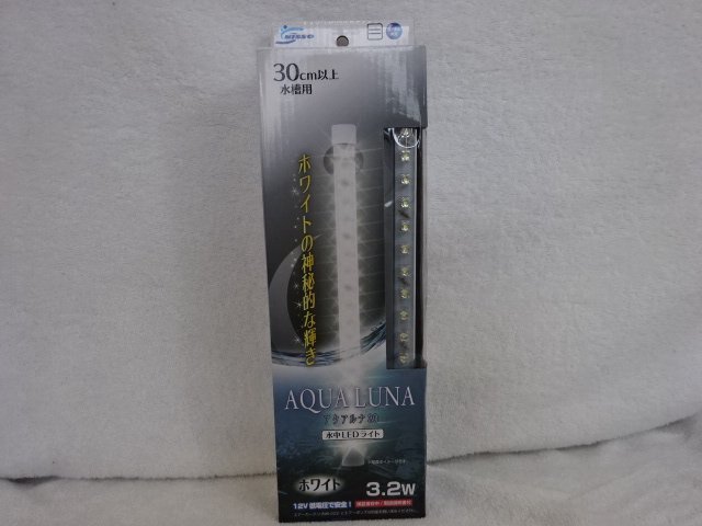 ★未開封品★NISSO AQUA LUNA 30 水中用LEDライト アクアルナ ニッソー_画像1