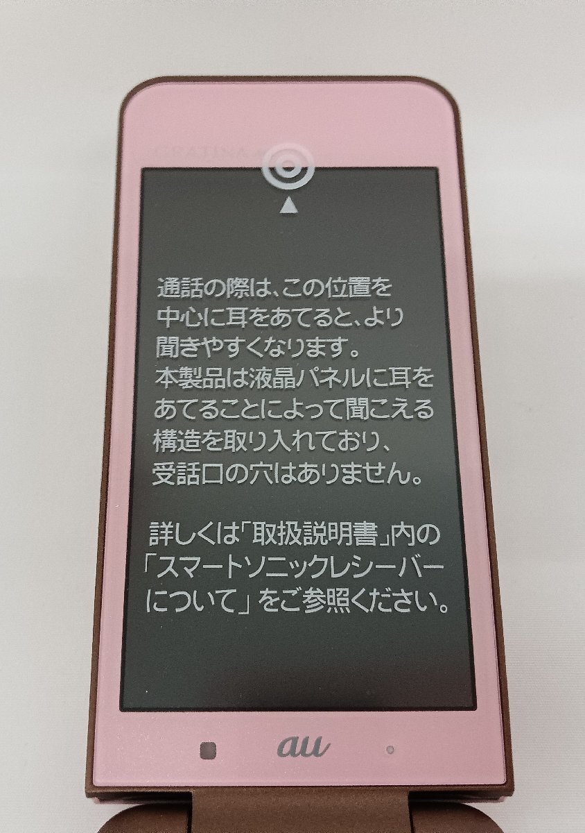 ★新古品★ au KYF31 GRATINA グラティーナ 4G ガラホ ネットワーク利用制限「〇」【他商品と同梱歓迎】_画像3