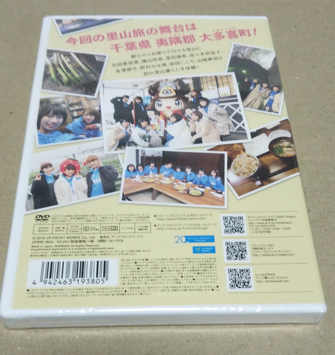 未開封DVD ナルチカ日帰り里山旅2019 石田亜佑美 横山玲奈 室田瑞希 佐々木莉佳子 金澤朋子 野村みな美 前田こころ 山﨑夢羽_画像2