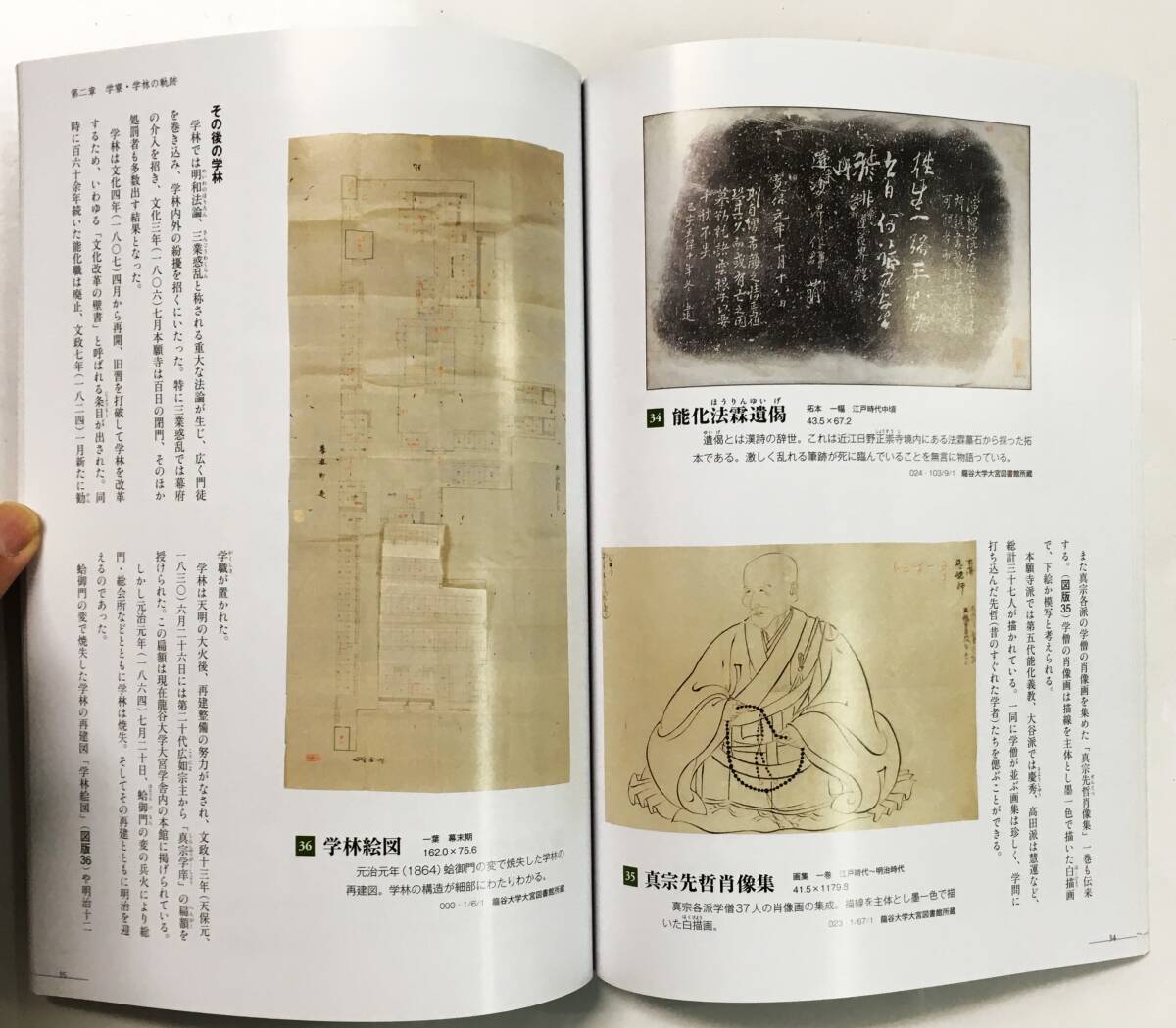 『良如宗主 ～近世本願寺の礎を築いた宗主～』（2011年・龍谷大学大宮図書館）京都 仏教 浄土真宗 西本願寺 第十三代宗主_画像7