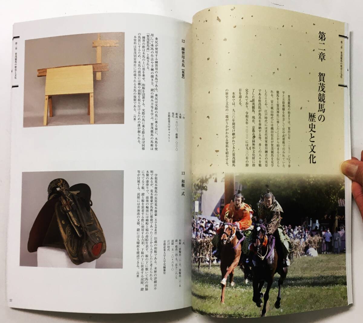 『上賀茂神社と加茂競馬』（2022年・京都産業大学ギャラリー）古文書 浮世絵 図絵 絵巻 馬具 古地図 屏風_画像6