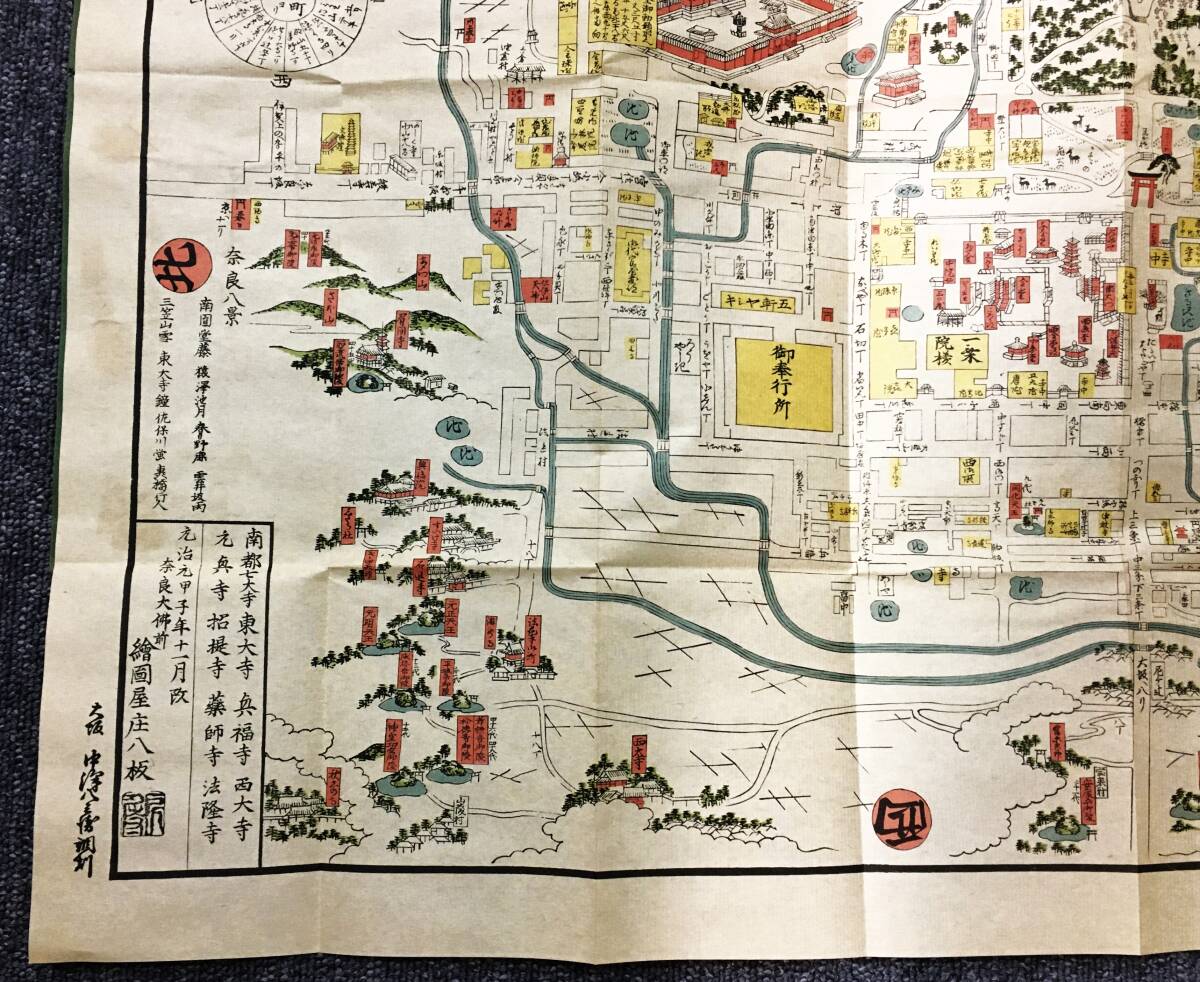 「和州奈良之絵図」元治元年・絵図屋庄八板・大坂 中沢八兵衛調刻（人文社蔵版）復刻版 江戸期 古地図 奈良八景 南都八大寺_画像7