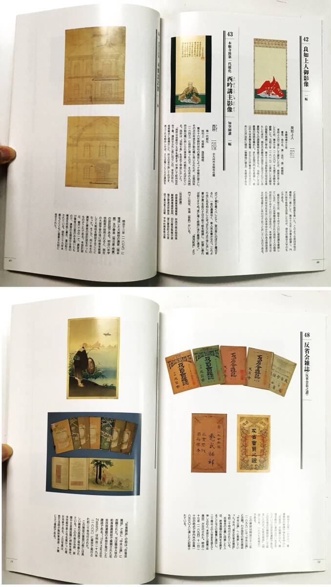 『稀書と大学歴史資料』（1997年・龍谷大学図書館）稀覯書 鏡如上人 大谷光瑞 西域探検 本願寺 写字台文庫 仏画 仏像 奈良絵本 古印の画像8