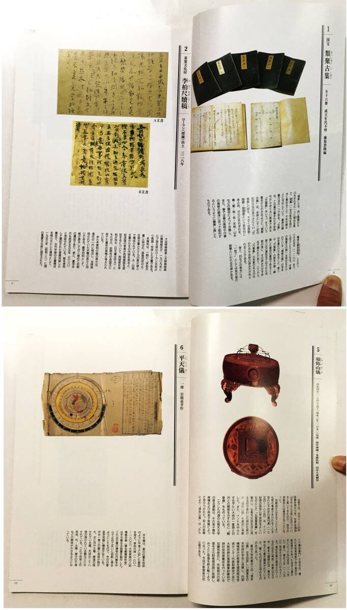 『稀書と大学歴史資料』（1997年・龍谷大学図書館）稀覯書 鏡如上人 大谷光瑞 西域探検 本願寺 写字台文庫 仏画 仏像 奈良絵本 古印の画像4