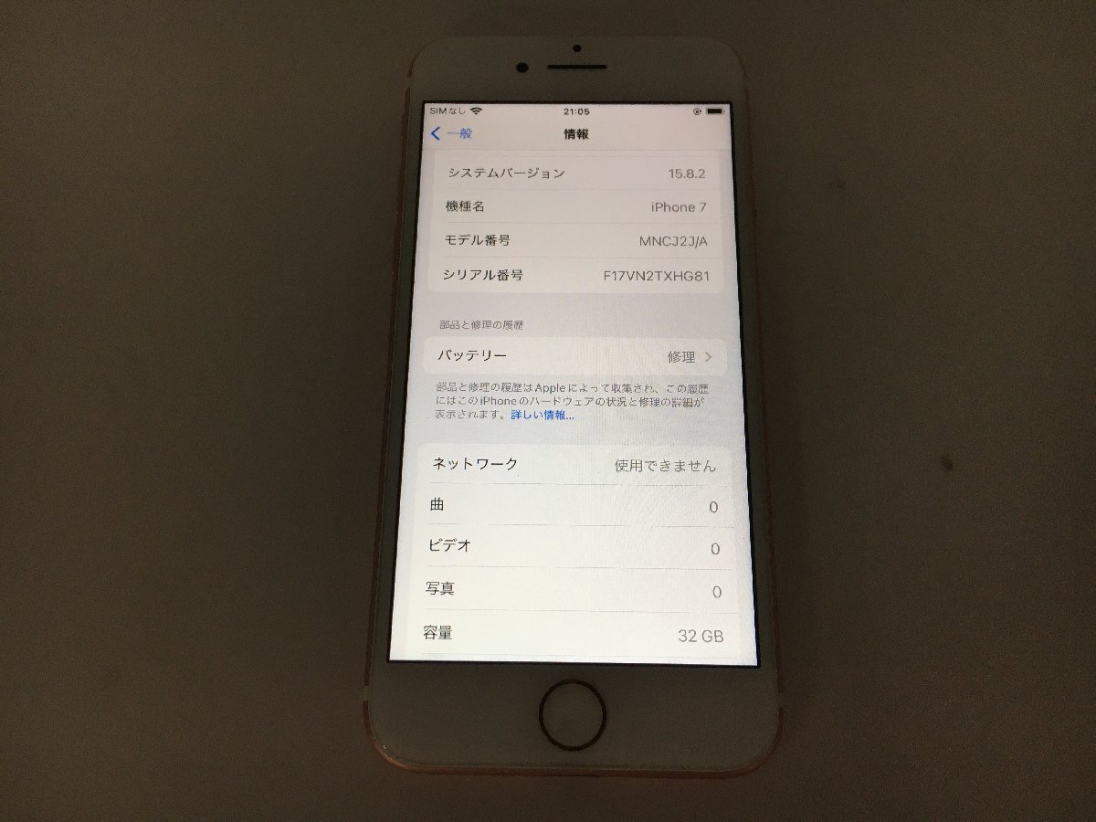 ♪▲【Apple アップル】iPhone 7 32GB SIMフリー MNCJ2J/A 0425 11の画像2