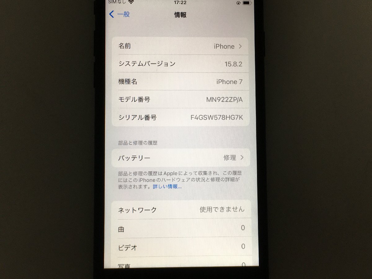 ♪▲【Apple アップル】iPhone 7 128GB SIMフリー MN922ZP/A 0430 11_画像2
