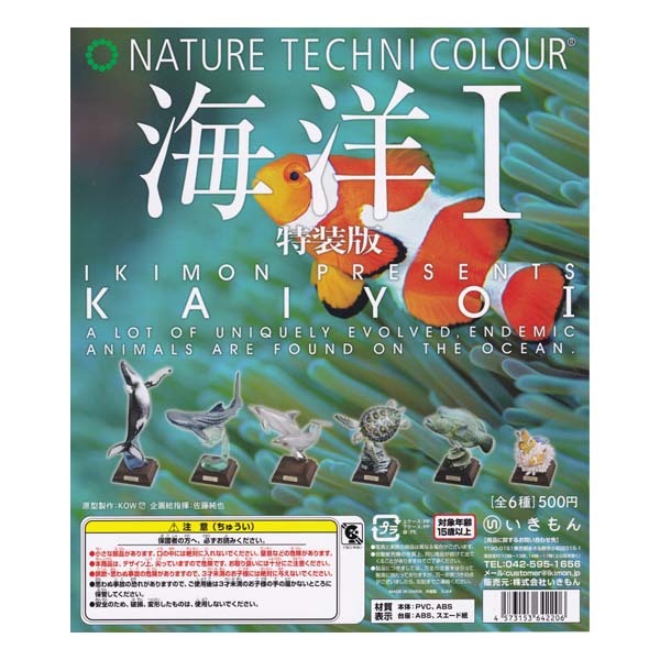 ネイチャーテクニカラー 海洋1 特装版 NATURE TECHNI COLOUR KAIYO 1 ハンドウイルカ いきもん ガチャポン フィギュア_画像4