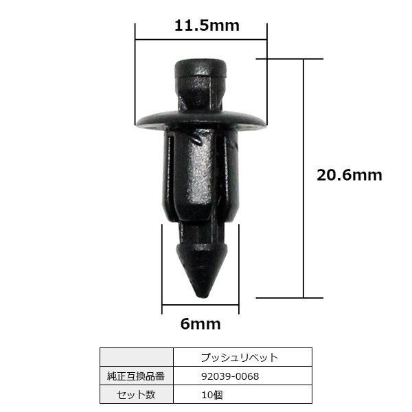 92039-0068 プッシュリベット クリップ グロメット 純正品番 互換 カワサキ 10個セットの画像4