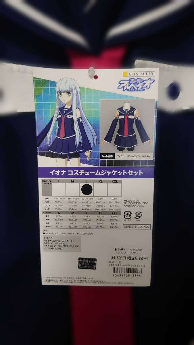 Yahoo!オークション - コスパティオ COSPATIO イオナ [蒼き鋼の Yahoo!オークション - コスパティオ COSPATIO イオナ [蒼き鋼の