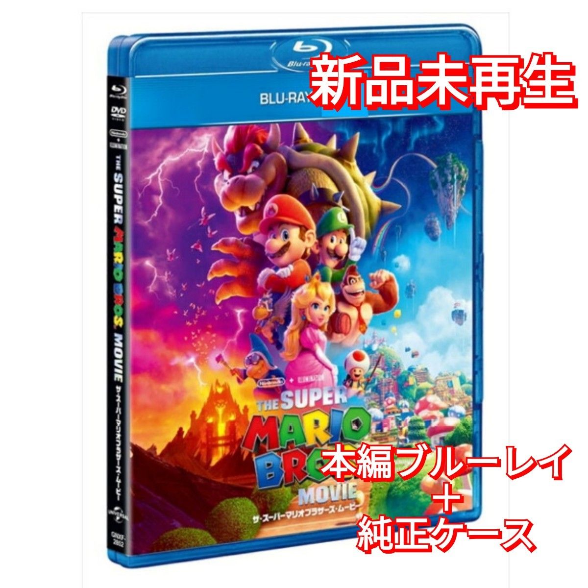 新品未使用　ザ・スーパーマリオブラザーズ・ムービー ブルーレイ　純正ケース　Blu-ray　国内正規品