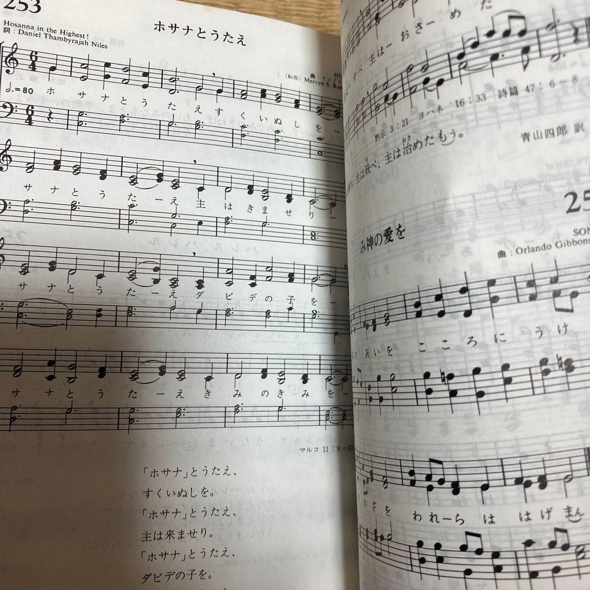 讃美歌　本　歌詞　楽譜　日本語　キリスト教　1980年代