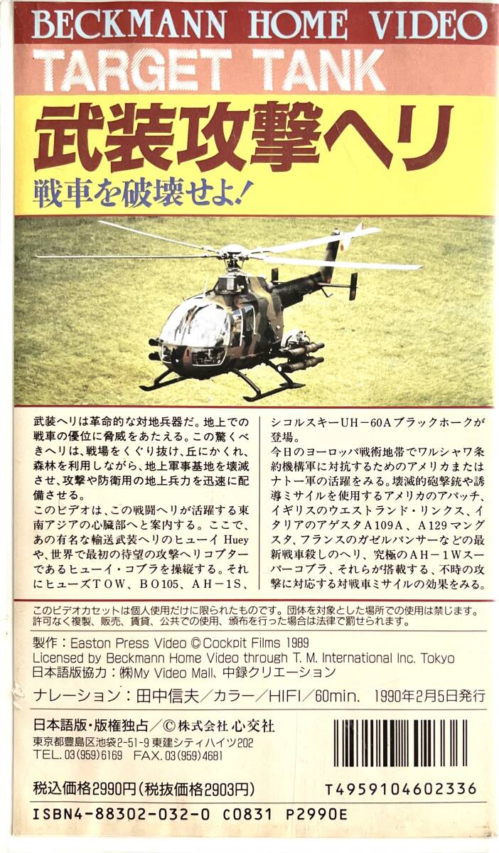 ■ in the cockpit 2 武装攻撃ヘリ 戦車を破壊せよ！ 日本語吹き替え_画像2