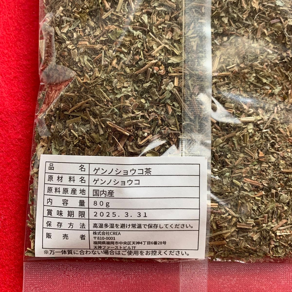 【80g】国産 ゲンノショウコ茶 現の証拠 野草茶 健康茶 お茶 漢方 薬草 腸活 便秘 ノンカフェイン クーポン利用