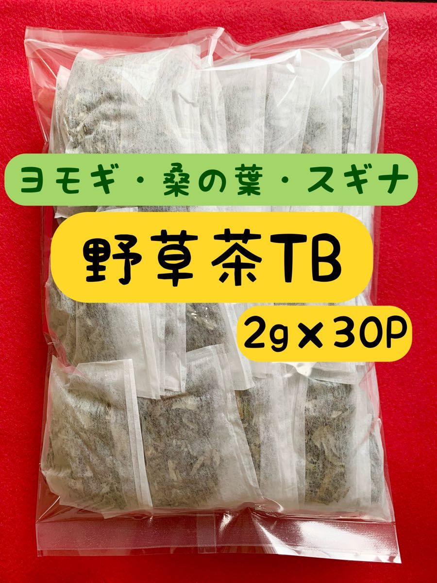 【2g×30p】よもぎ スギナ 桑の葉 お茶 野草茶 健康茶 ミネラル オメガ3脂肪酸 ビタミン 血糖値 よもぎ茶 温活 クーポン