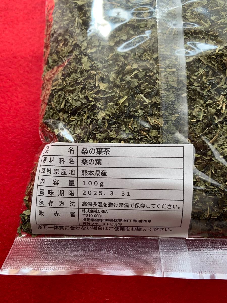 【100g】桑の葉茶 野草茶 健康茶 お茶 ダイエットティー デトックス 減肥茶 野菜 クーポン利用 桑の葉 桑葉 乾燥 血糖値