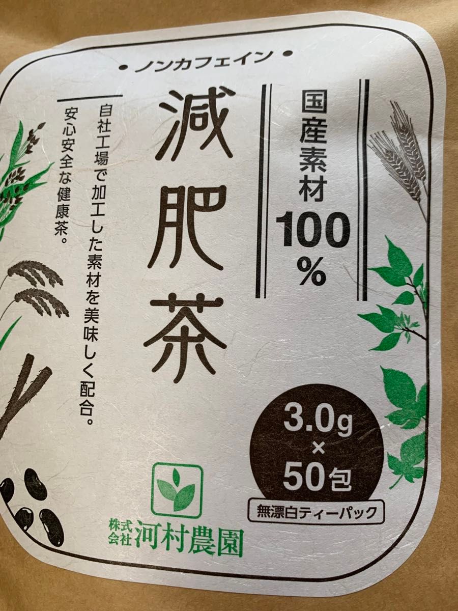 減肥茶【ダイエットティー】1袋 50包入り ティーパック お茶 黒豆 ごぼう茶 桑の葉茶 健康茶 杜仲茶 はと麦茶 クーポン利用