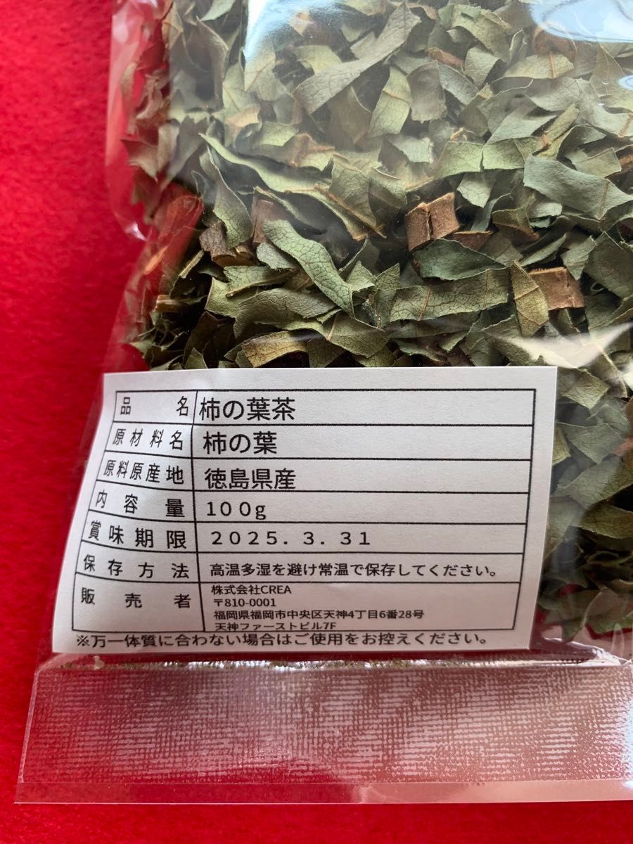 【柿の葉茶&枇杷の葉茶】200g 野草茶 健康茶 枇杷酒 お茶 枇杷エキス 入浴剤 化粧水 クーポン利用 母の日プレゼント