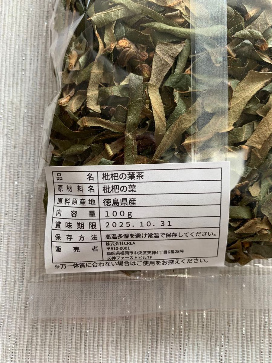 【柿の葉茶&枇杷の葉茶】200g 野草茶 健康茶 枇杷酒 お茶 枇杷エキス 入浴剤 化粧水 クーポン利用 母の日プレゼント