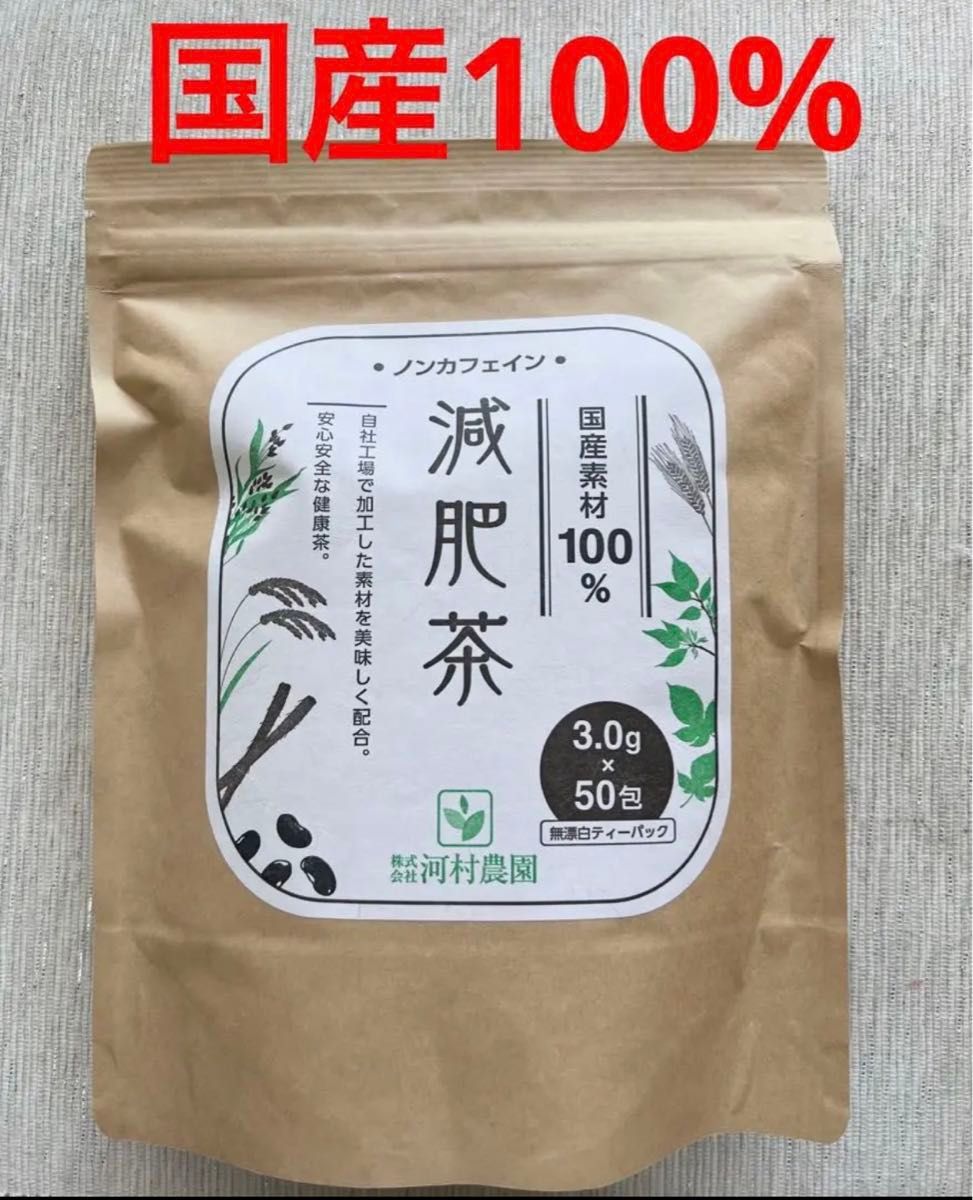 減肥茶【ダイエットティー】50包×2袋 お茶 黒豆 ごぼう茶 桑の葉茶 健康茶 杜仲茶 はと麦茶 デトックス クーポン利用