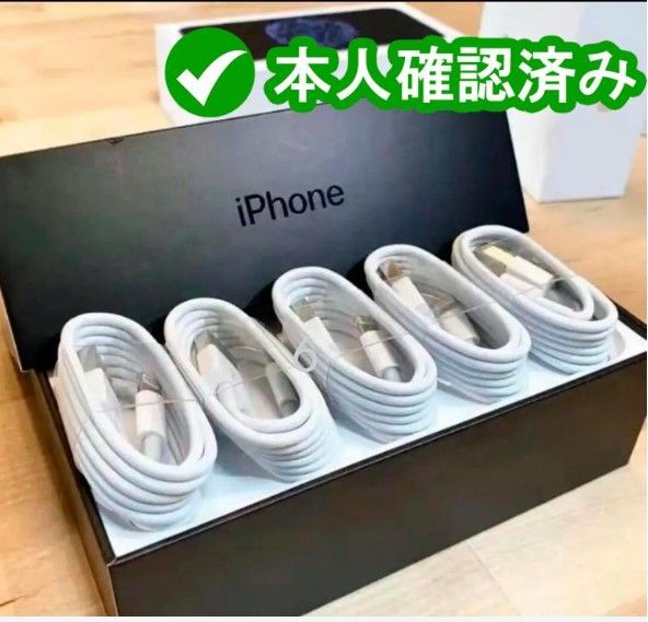 5本1m iPhone 充電器ライトニングケーブル 純正品同等- 本日発送 充電ケーブル  新品 匿名配送 白 純正品質(5Br1