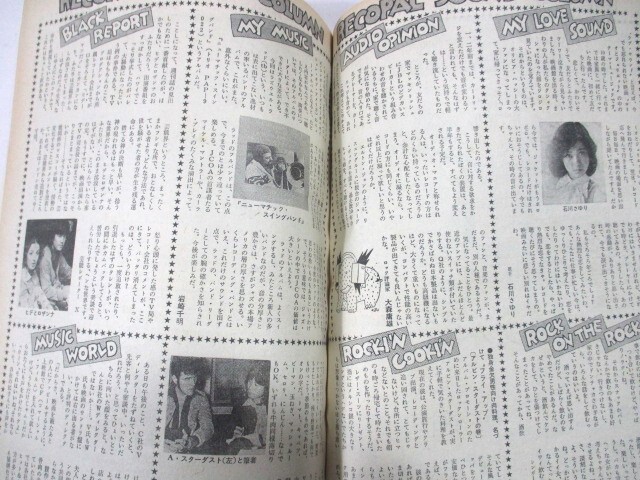 【59】『 FMレコパル 1975年4月21日 ベット・ミドラー/スージー・クアトロ/ダイアナ・ロス/ジョルジュ・ムスタキ/石川さゆり 』の画像9
