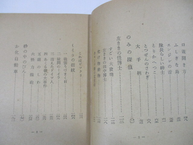 【92】『 豆潜水艇の行方 海野十三 著 昭和18年 宋栄堂 少國民國防文芸叢書 三四年向 』の画像8