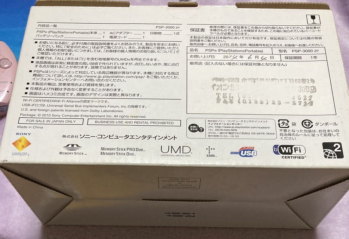 SONY ハード機器 PSP本体 PSP-3000 ブロッサム・ピンク 外箱説明書メモリースティックバッテリーパックポーチ付属一式セットゲーム機器