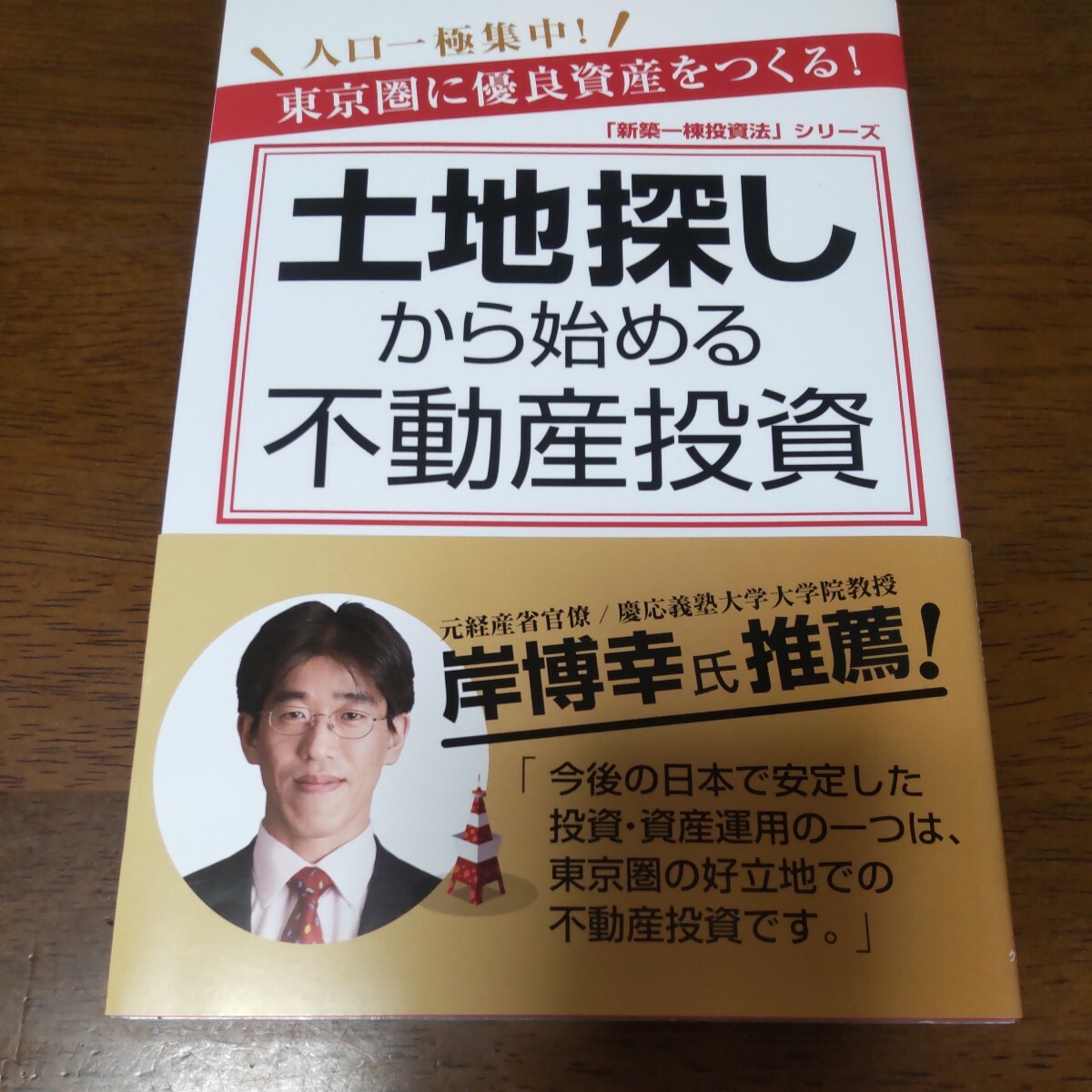 土地探しから始める不動産投資_画像1