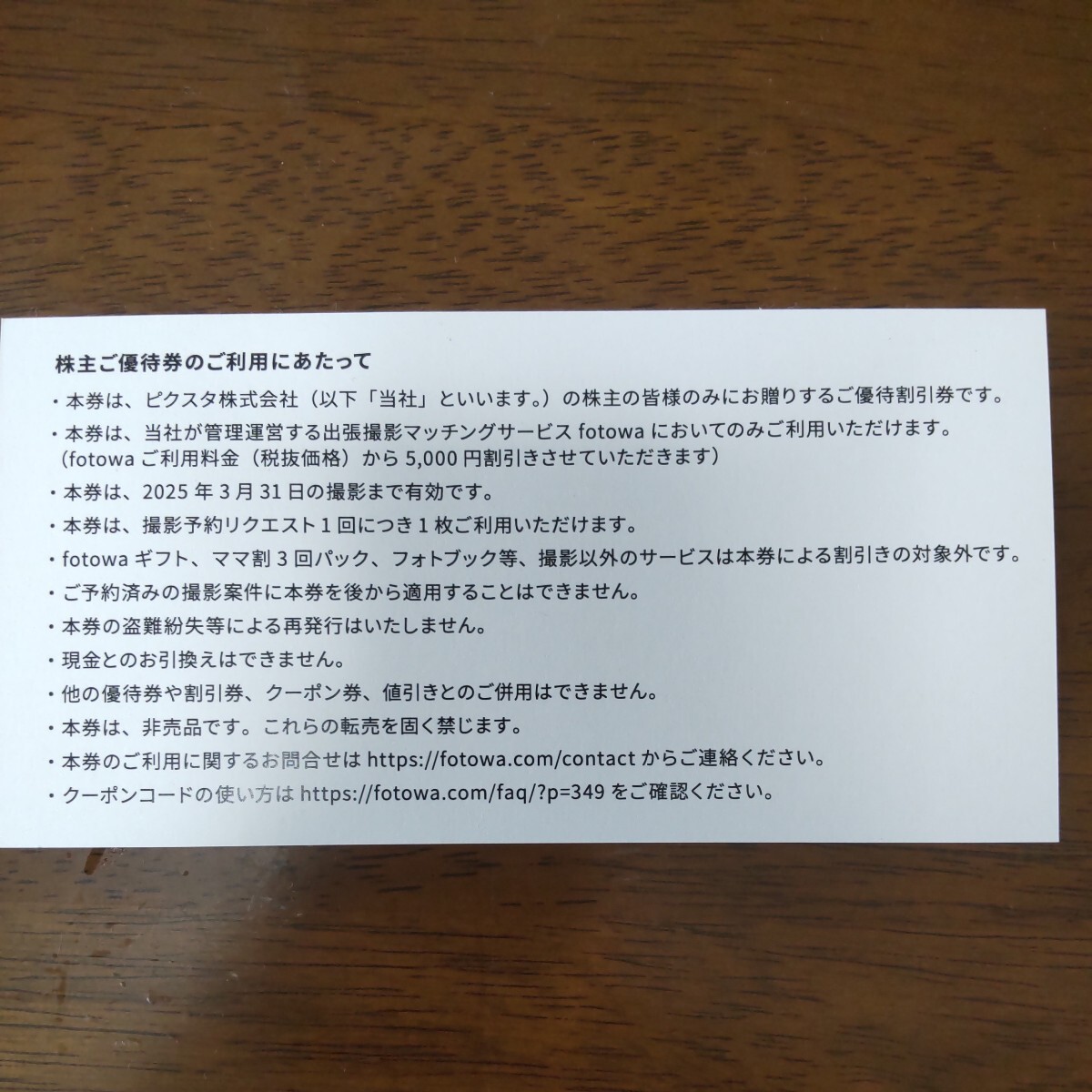 PIXTA ピクスタ fotowa5000円割引クーポン有効期限2025年3月31日 の画像2